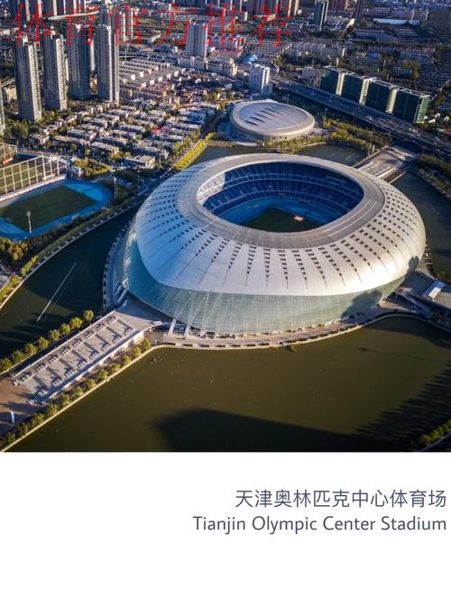 “五个坚持”描绘天津体育新蓝图